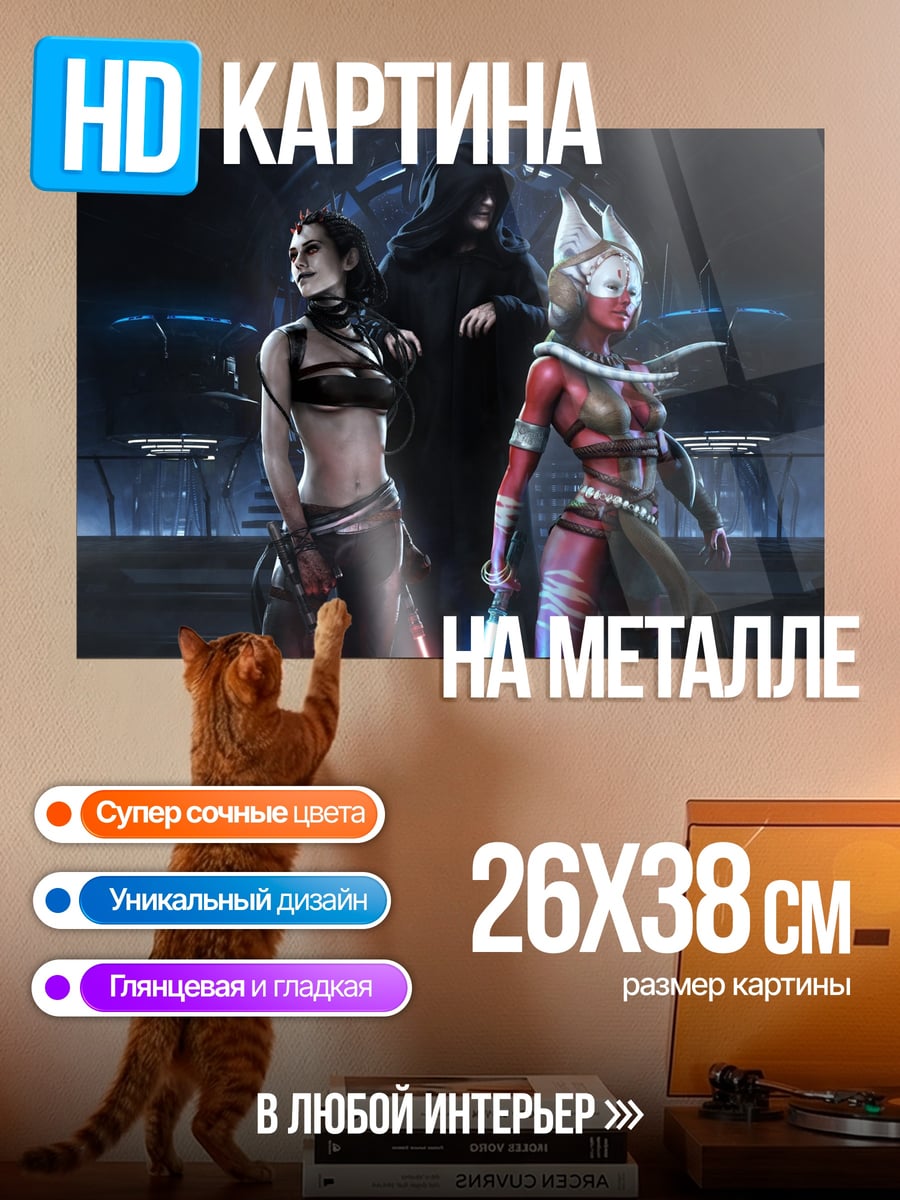 Картина на металле Силы зла