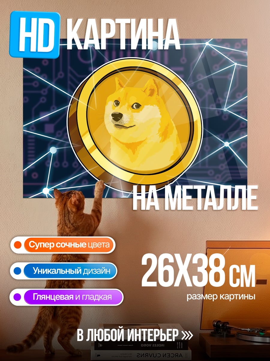 Картина на металле Монета Dogecoin