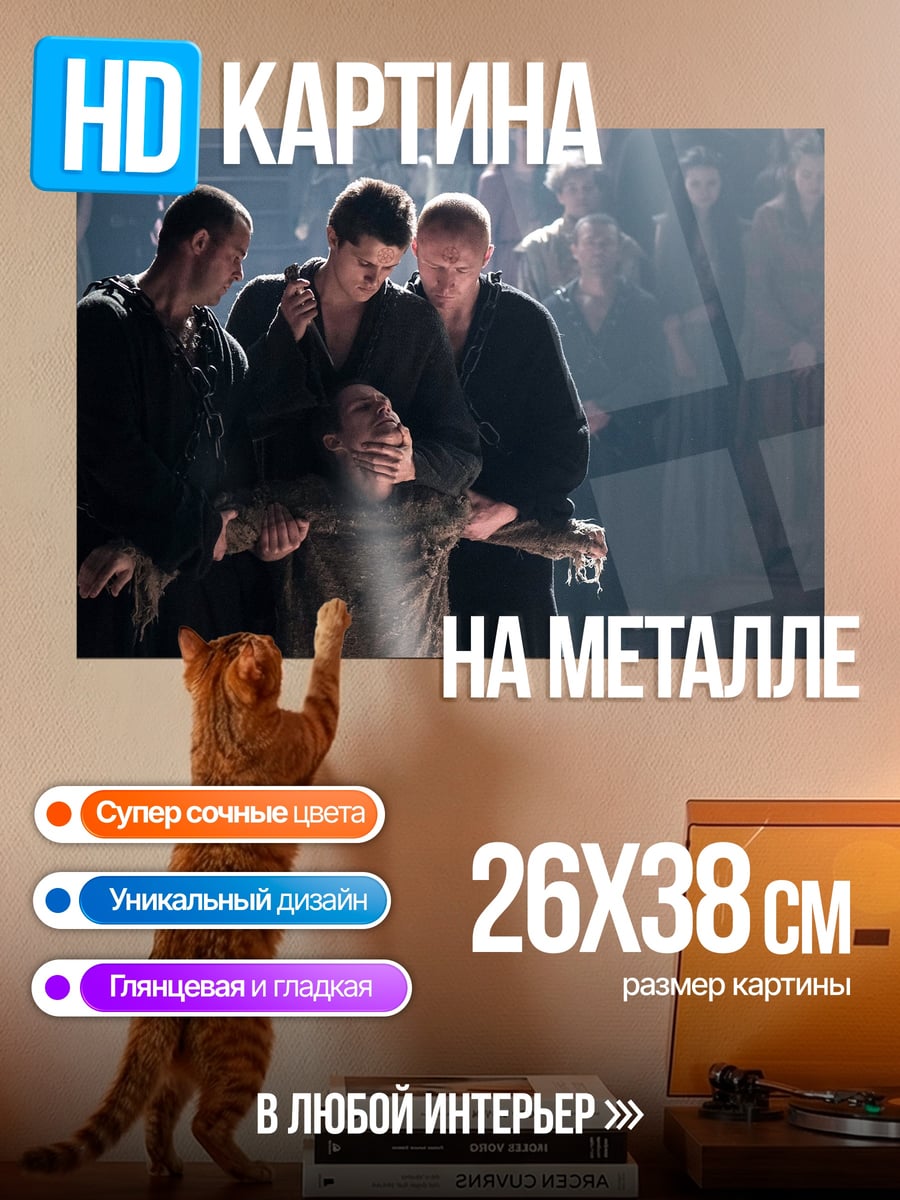 Картина на металле Сцена казни