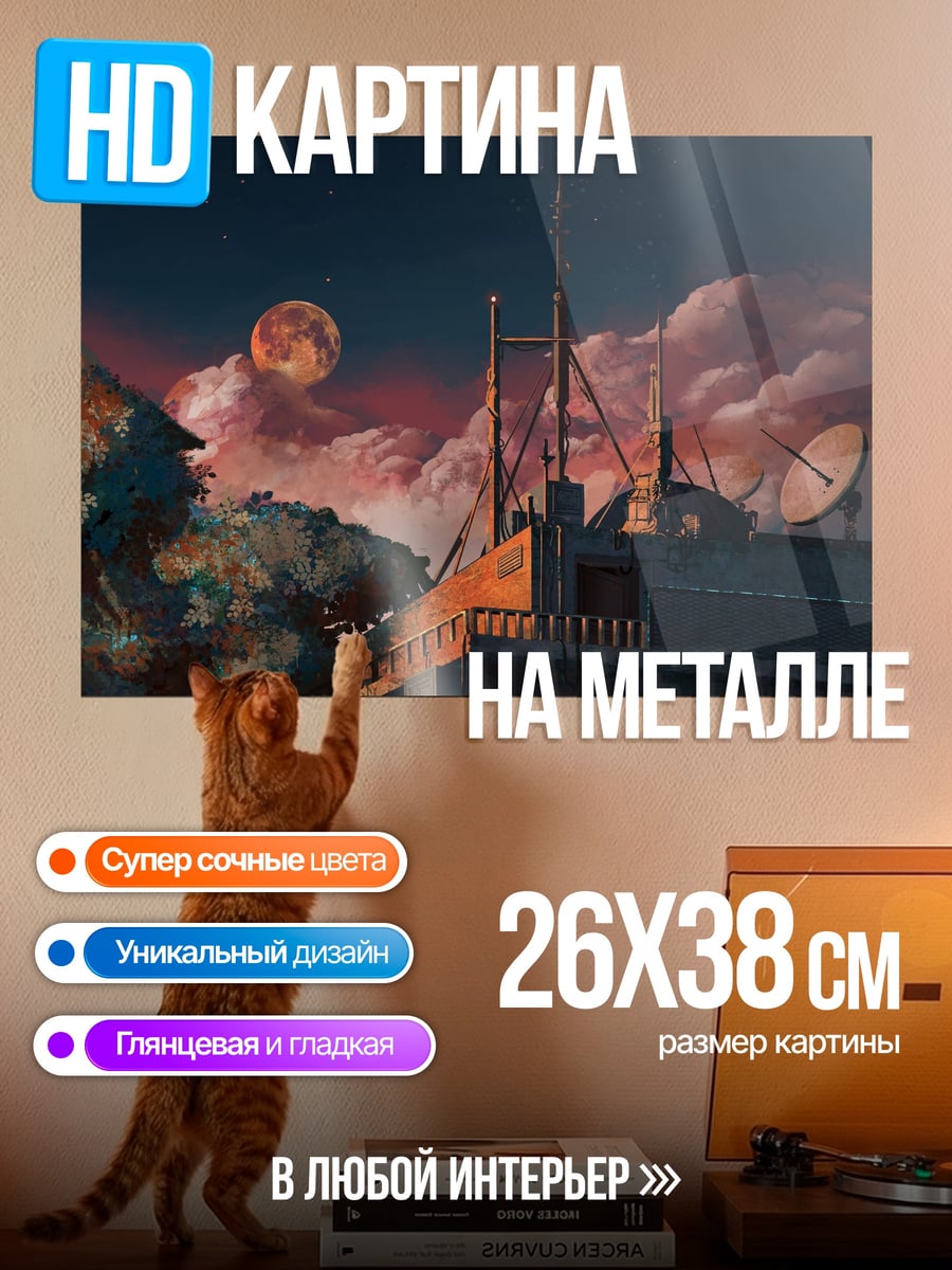 Картина на металле Вечерний город