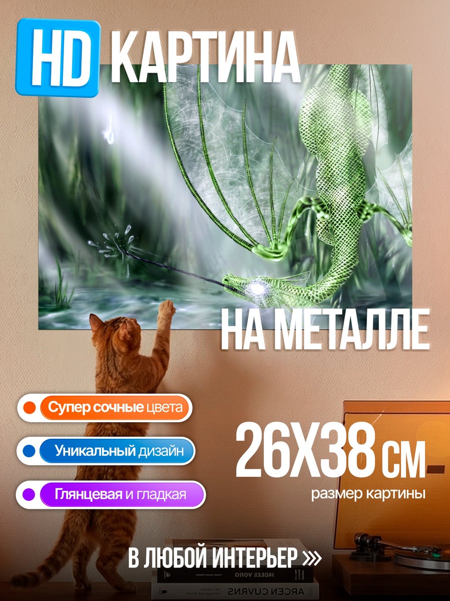 Картина на металле Зеленый дракон