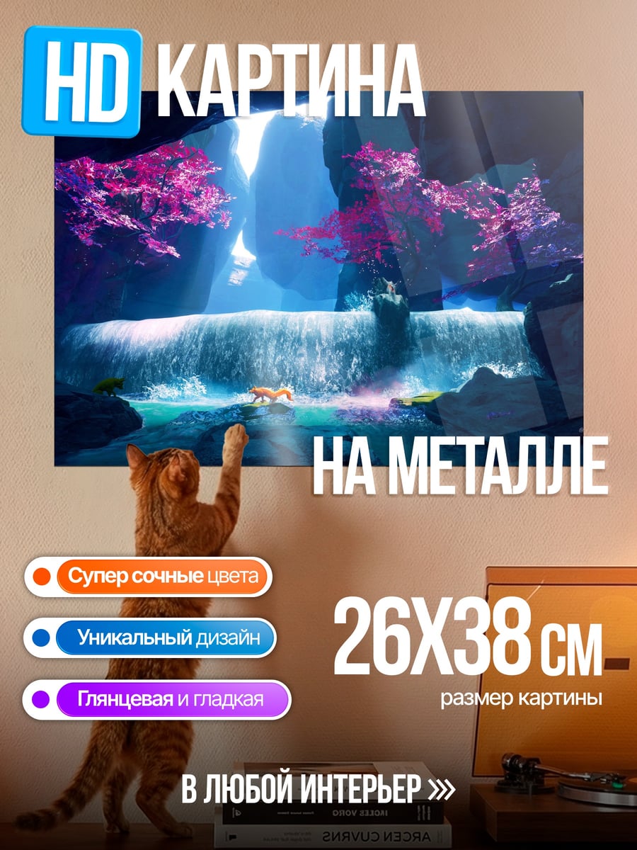 Картина на металле Волшебный водопад