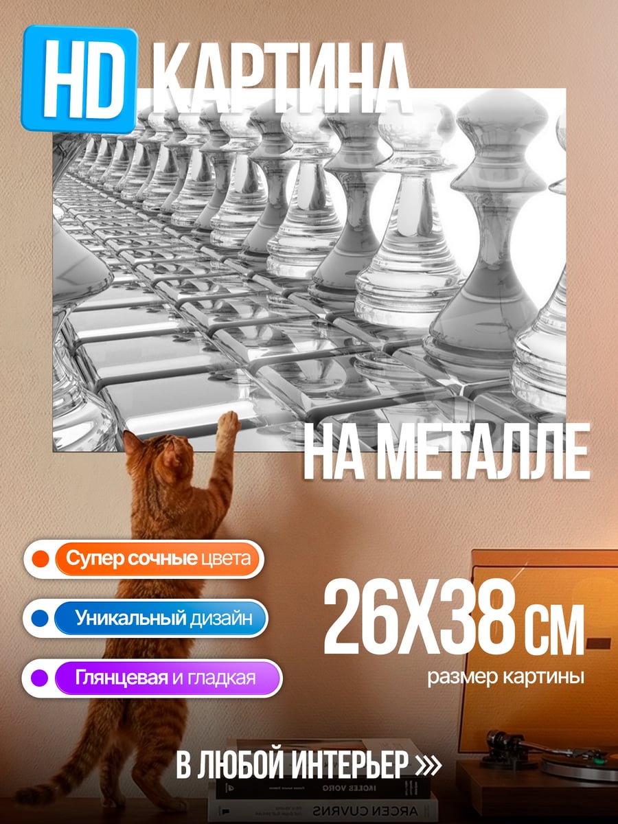 Картина на металле Шахматная армия