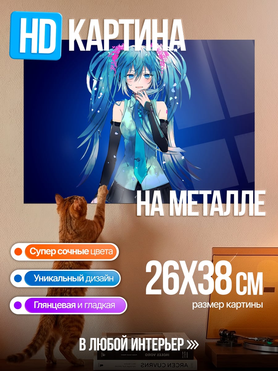 Картина на металле Мику синяя