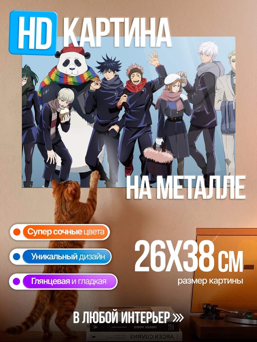 Картина на металле Команда аниме