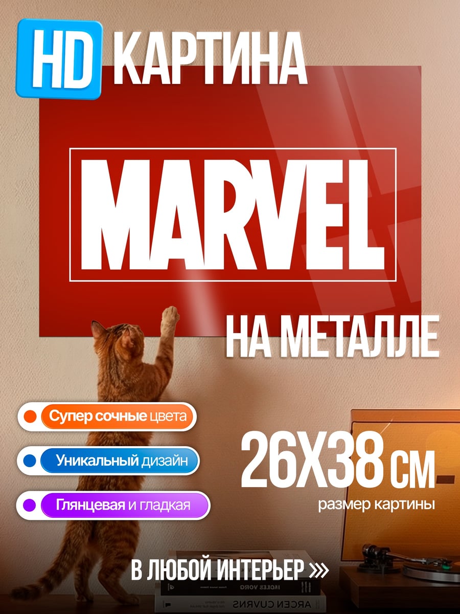 Картина на металле Логотип Marvel