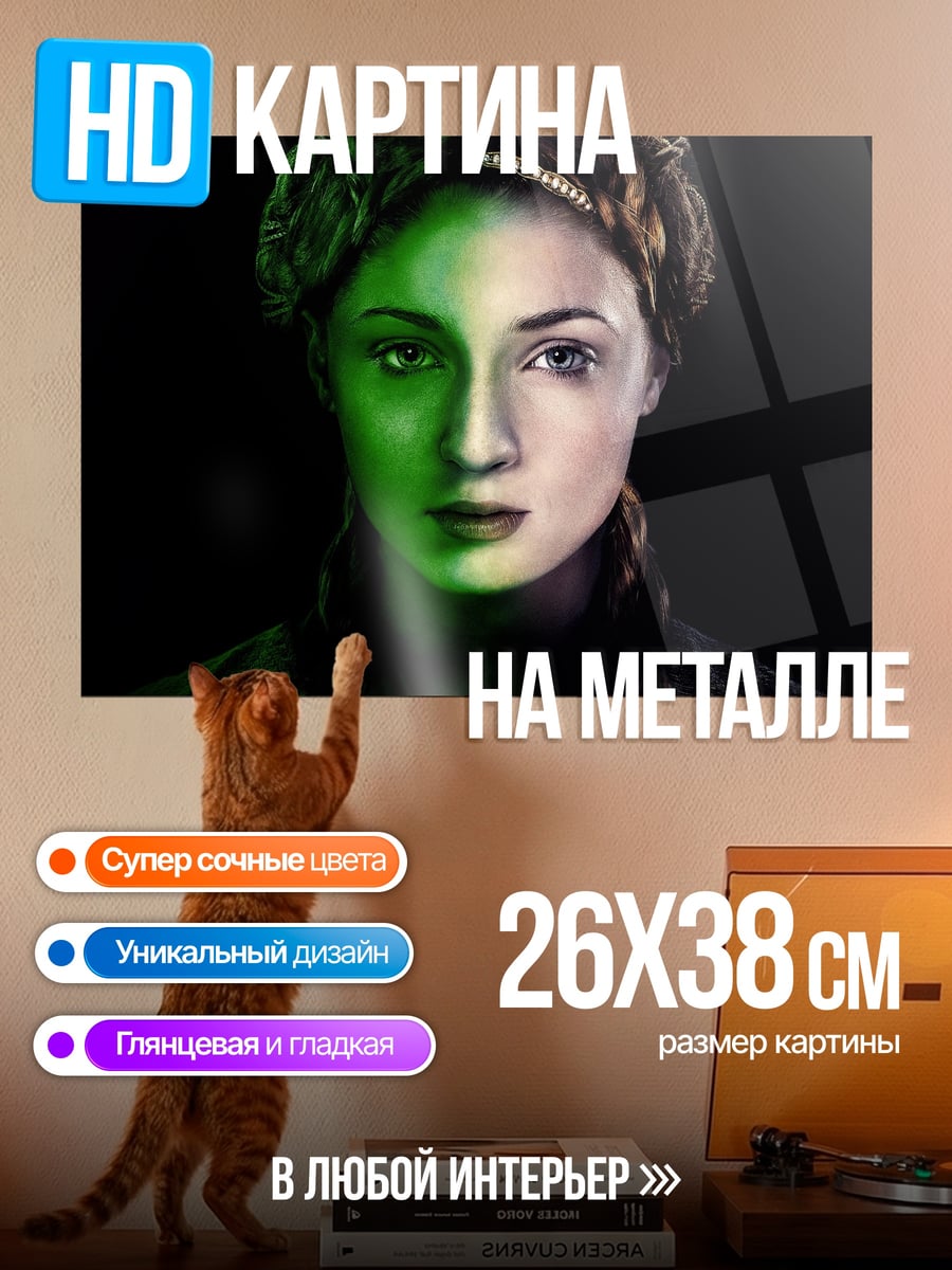 Картина на металле Зеленый свет