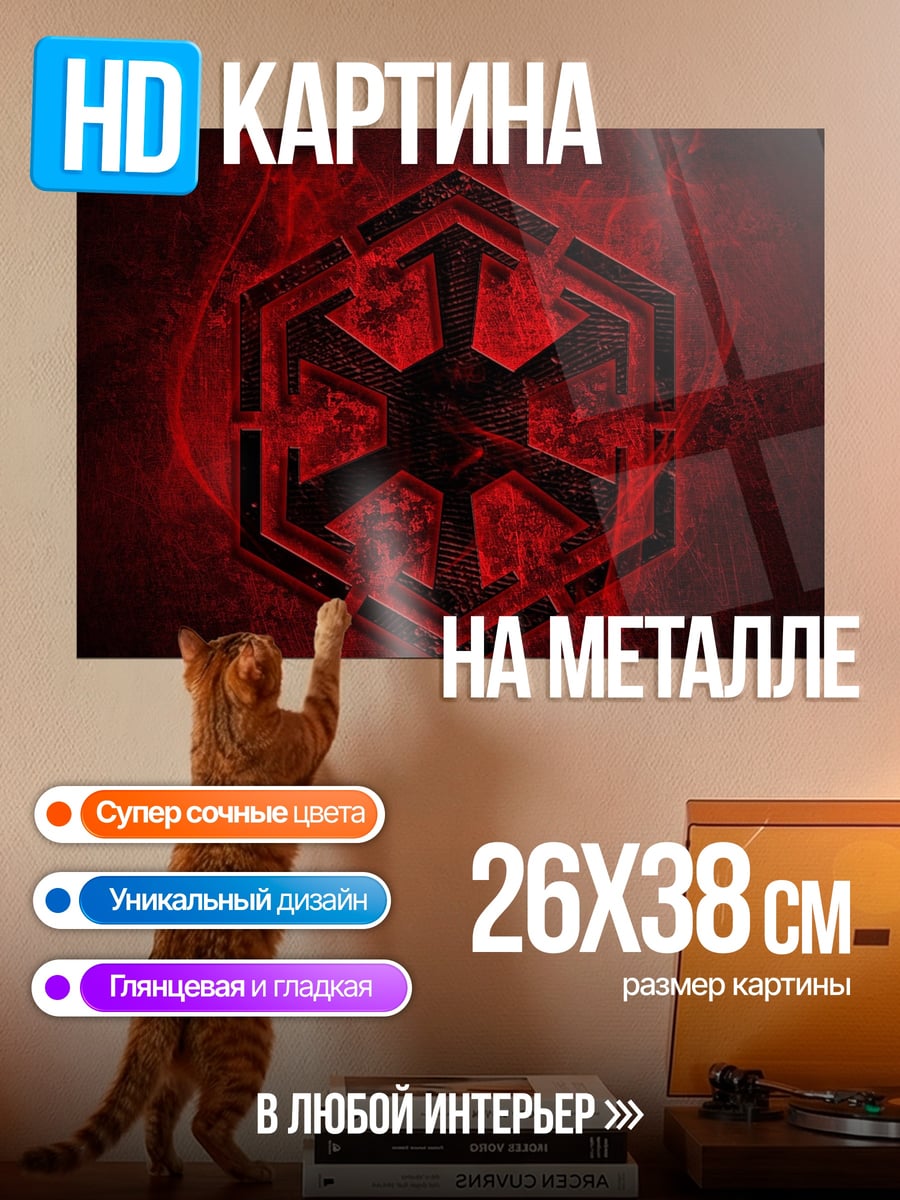 Картина на металле Имперский знак