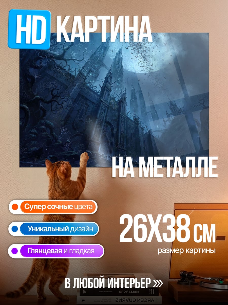 Картина на металле лунная пещера