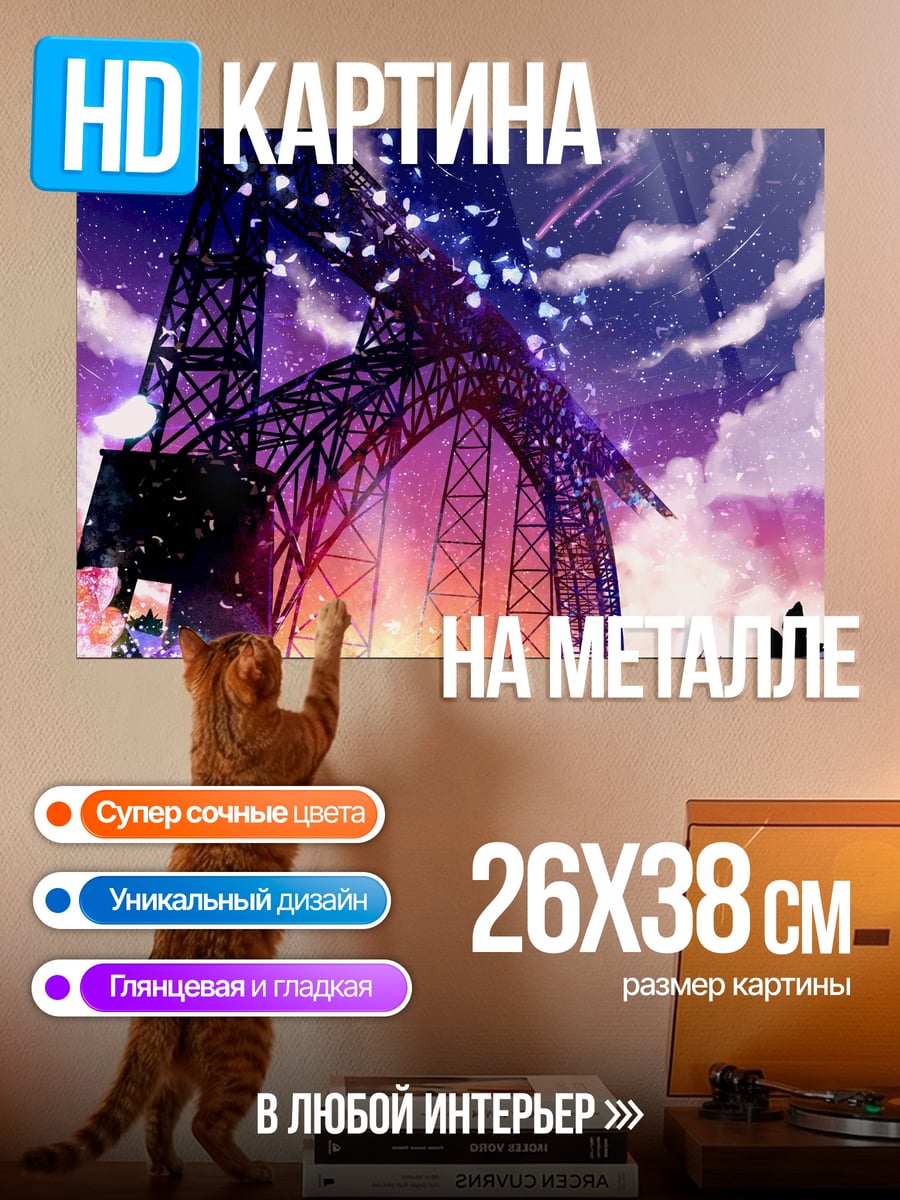 Картина на металле ночной город