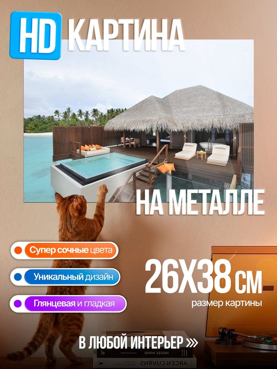 Картина на металле бунгало на воде