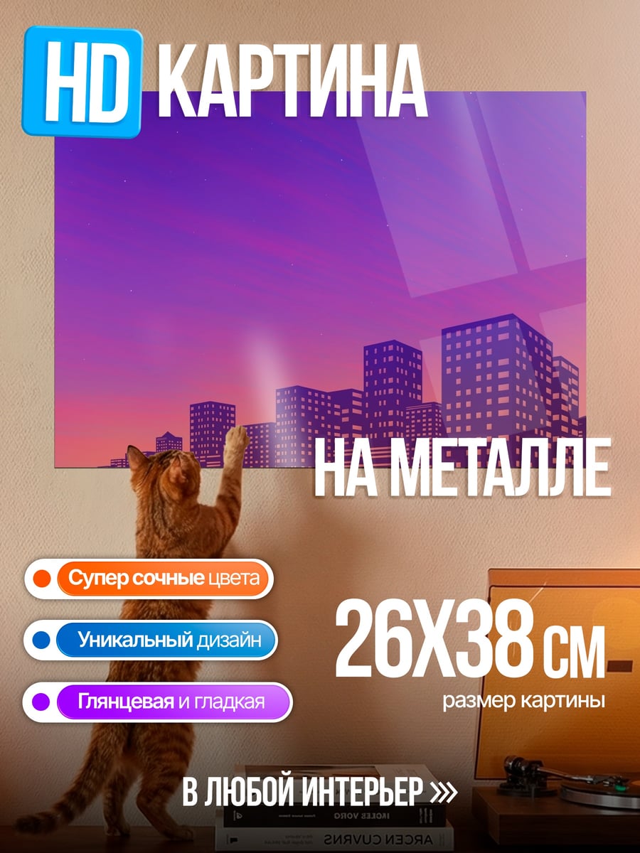 Картина на металле фиолетовый закат