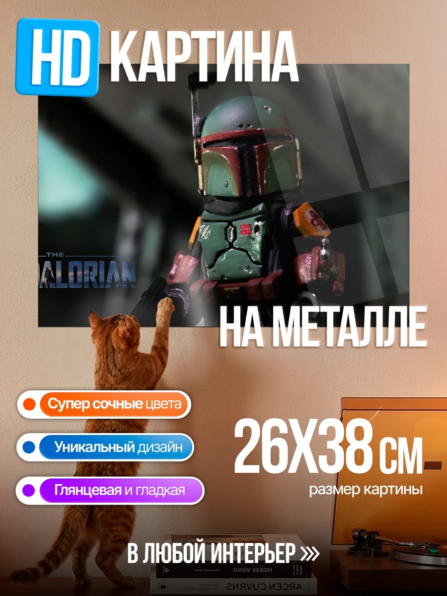 Картина на металле мандалорец