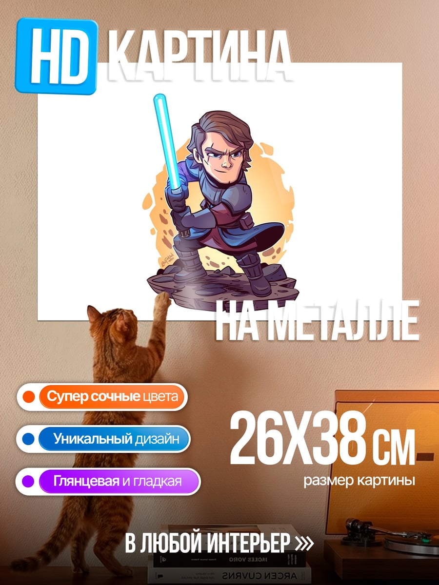 Картина на металле джедай