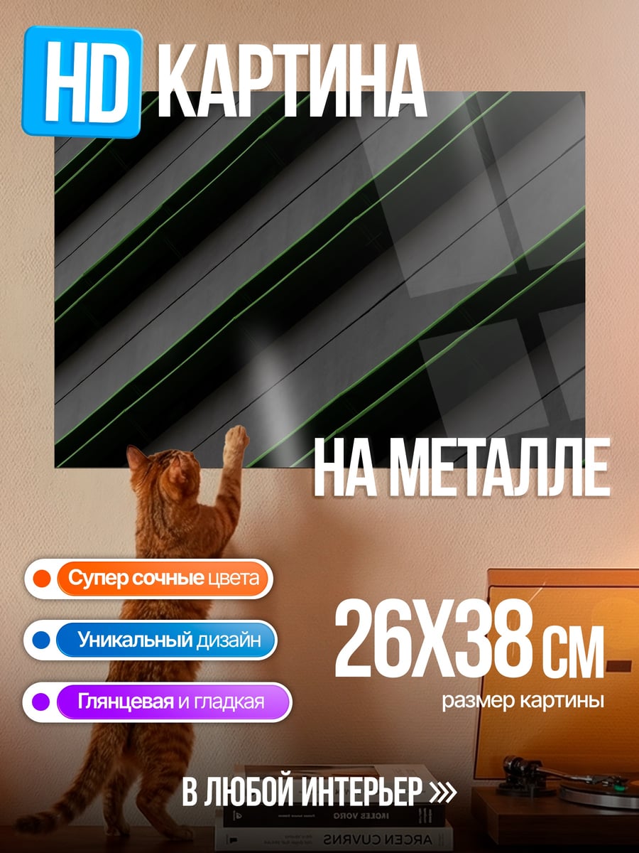Картина на металле Зеленые полосы