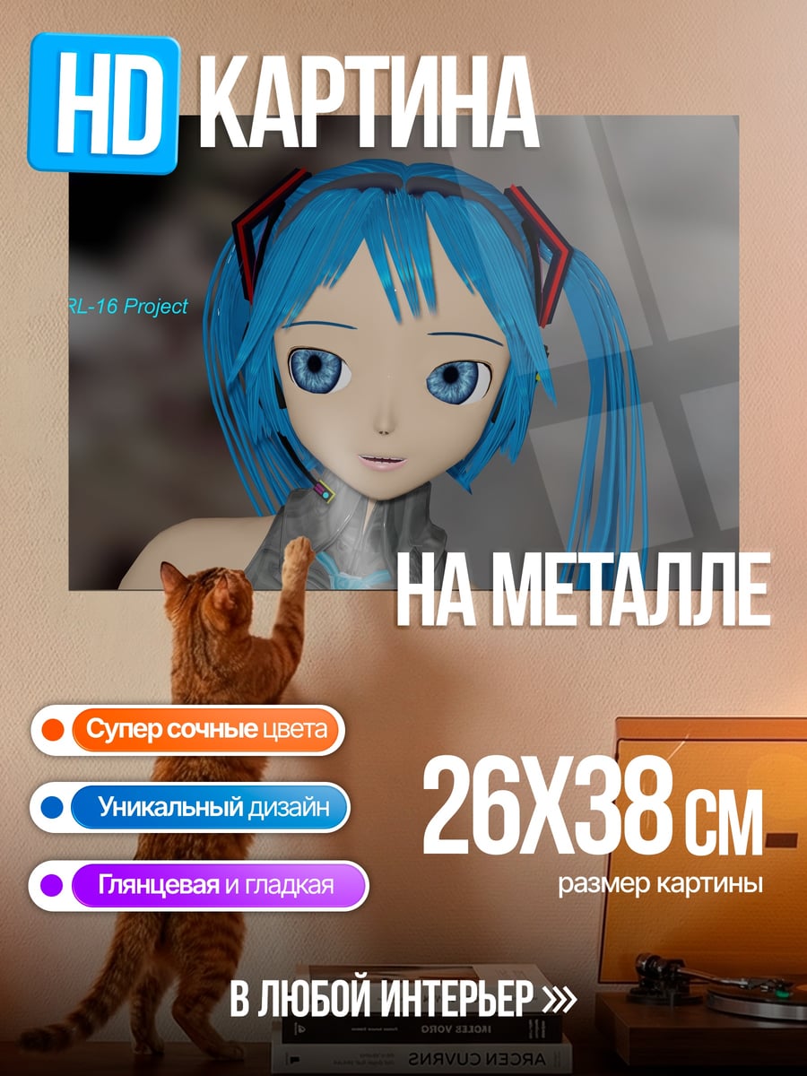 Картина на металле Крупный план Мику