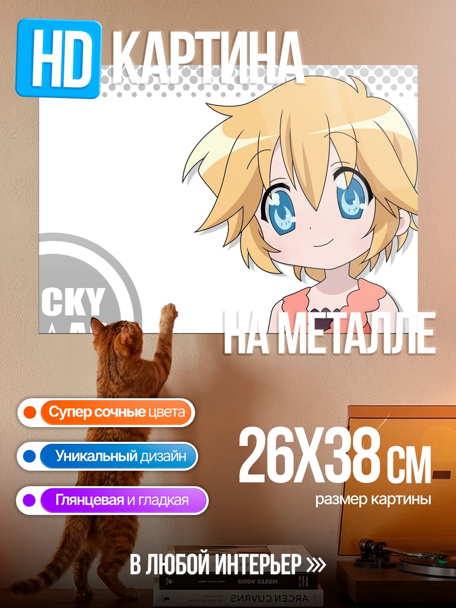 Картина на металле Персонаж Lucky Star
