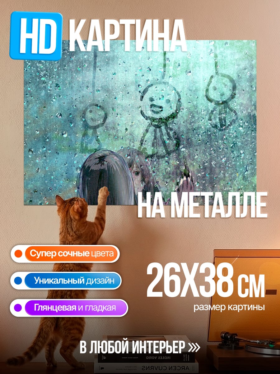 Картина на металле дождливые куклы аниме