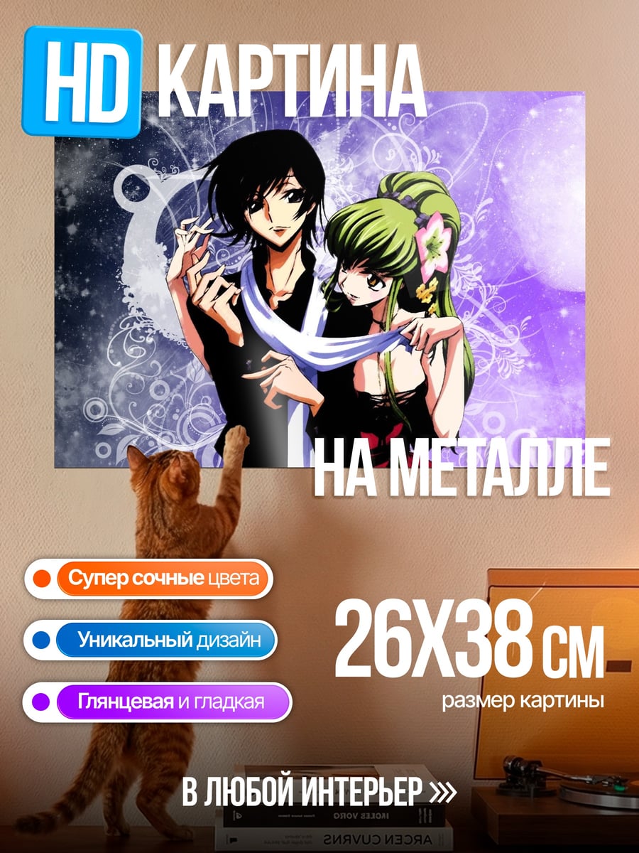 Картина на металле аниме пара code geass