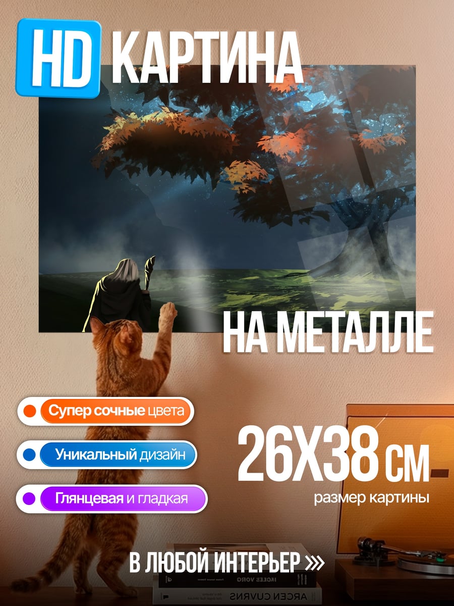 Картина на металле волшебное дерево туман