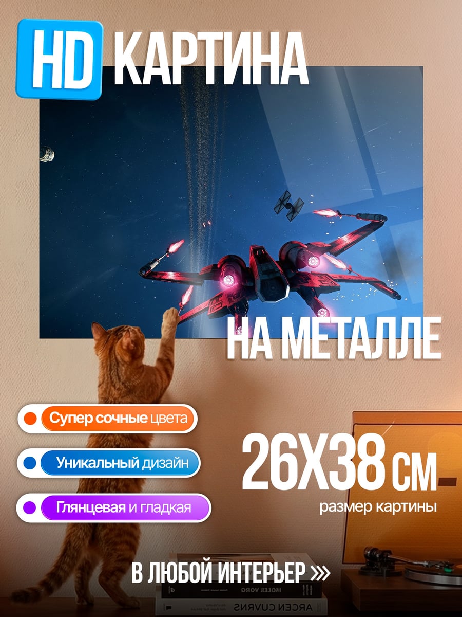 Картина на металле космический бой звездные войны