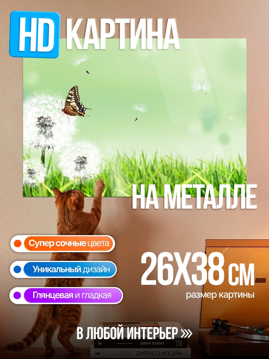 Картина на металле Летний луг