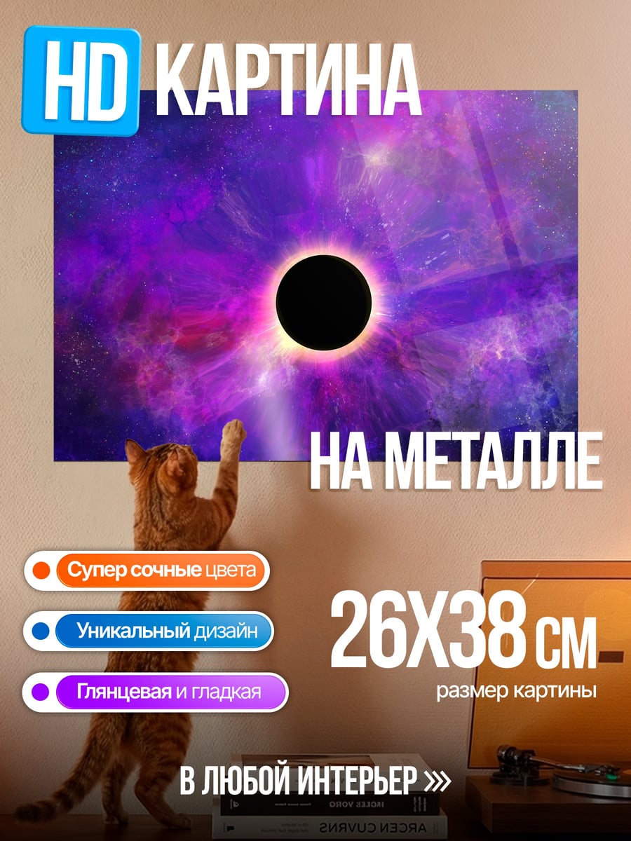 Картина на металле Чёрная дыра космос