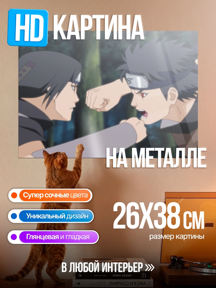 Картина на металле Битва шиноби Наруто