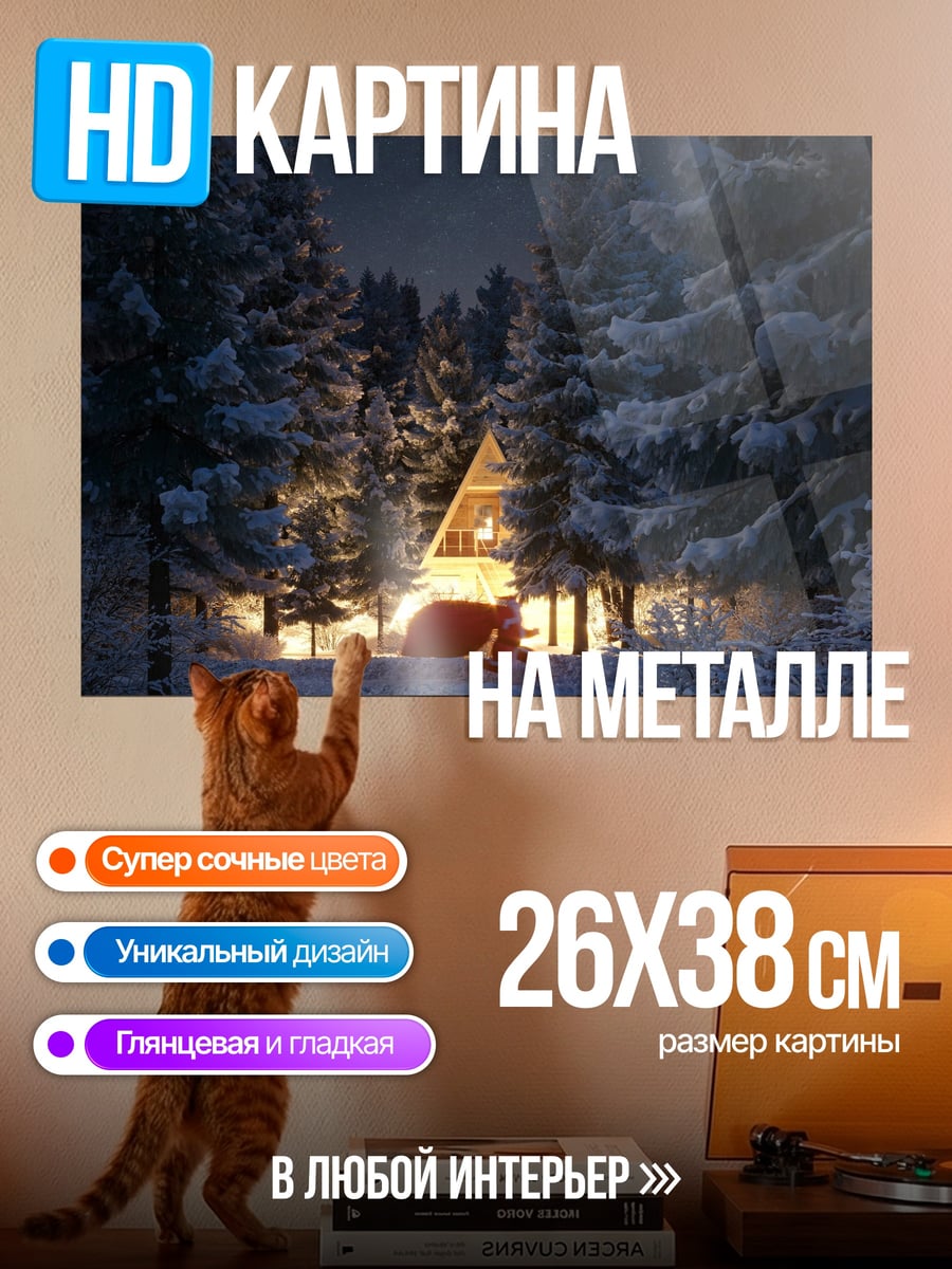 Картина на металле Палатка в зимнем лесу