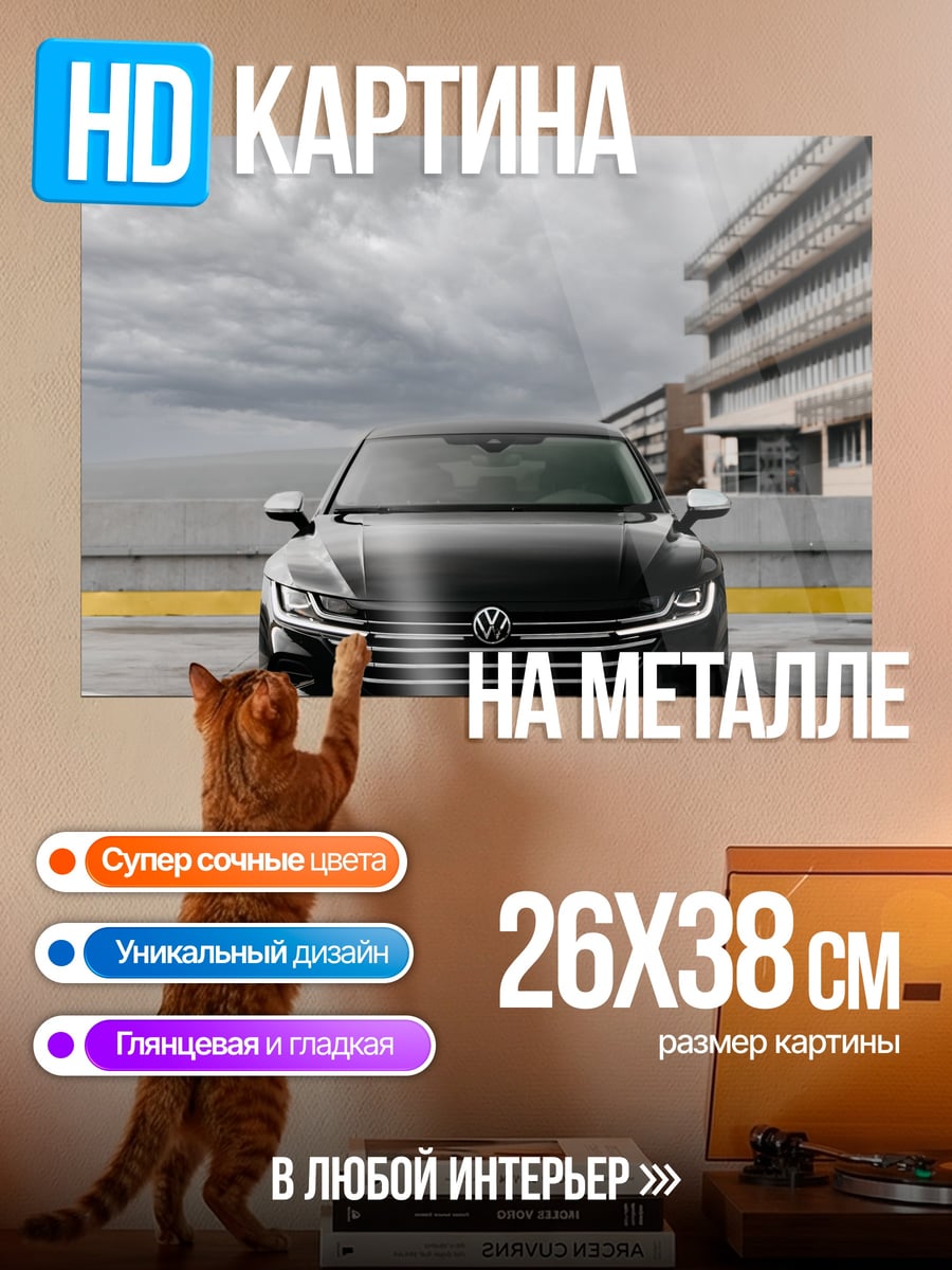 Картина на металле Черный седан авто