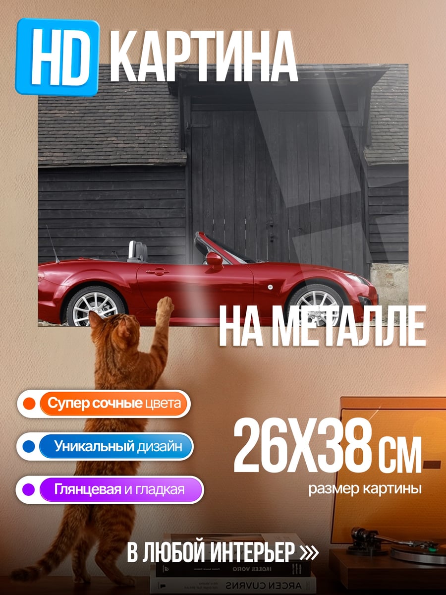 Картина на металле Красный кабриолет авто