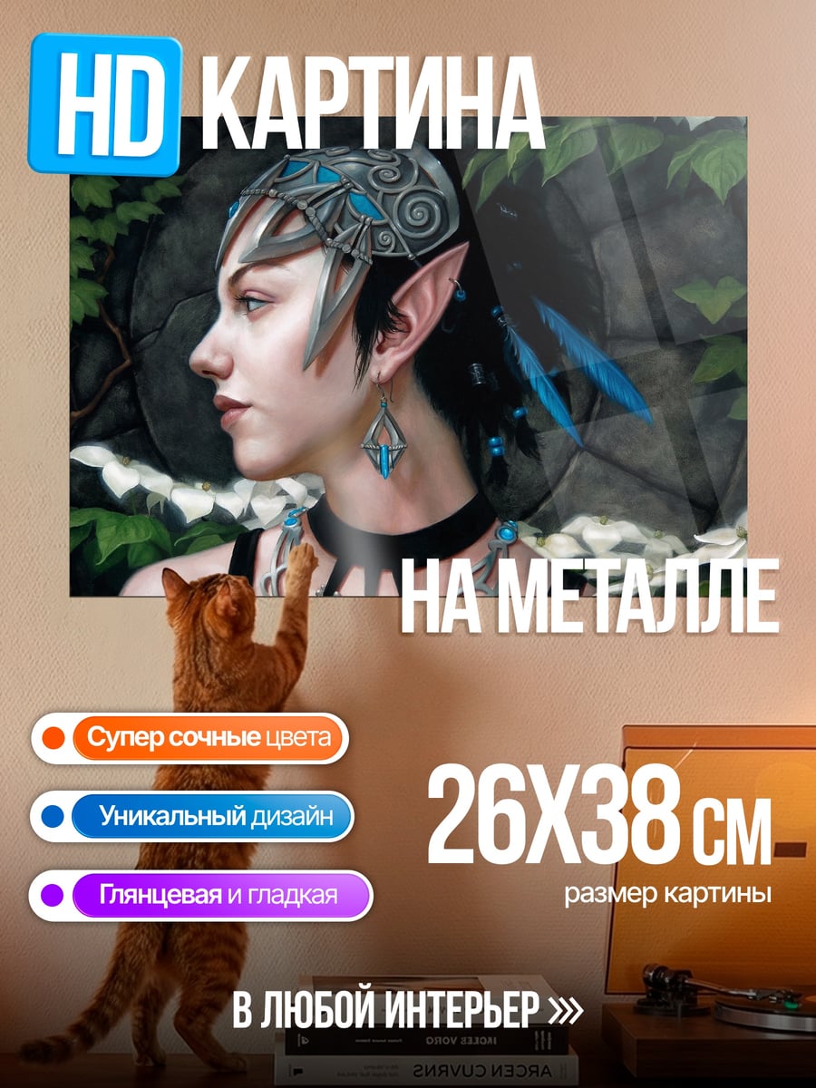 Картина на металле Эльфийка в лесу
