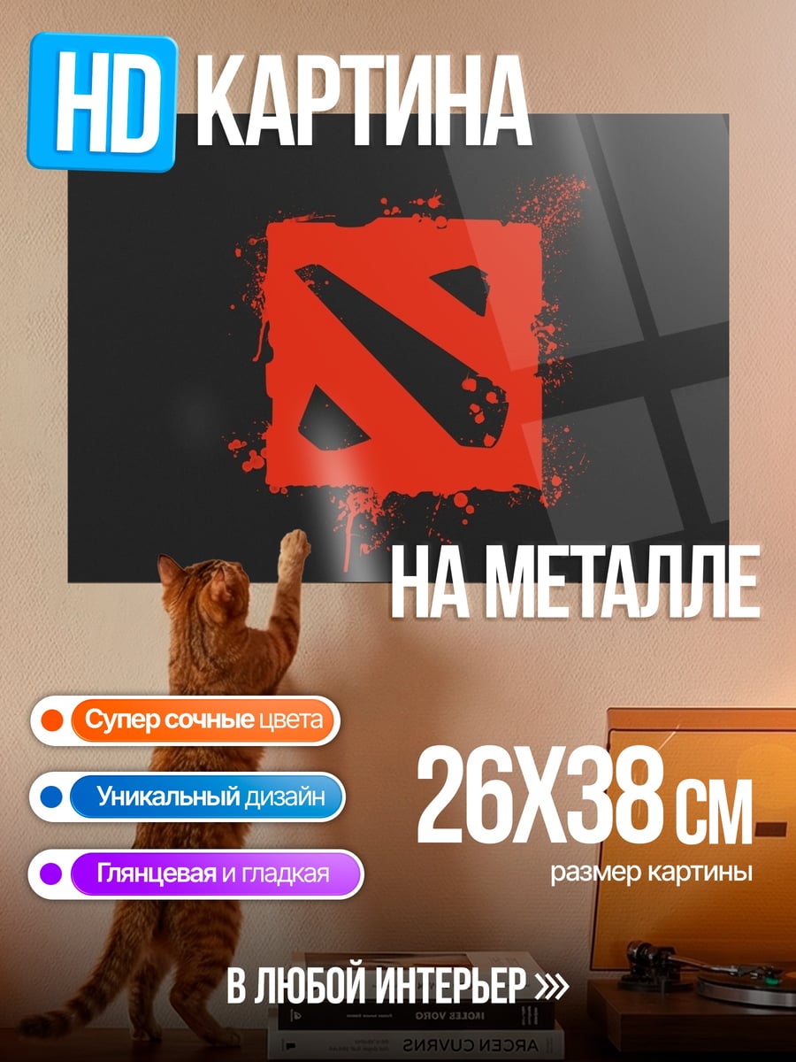 Картина на металле Логотип Dota 2