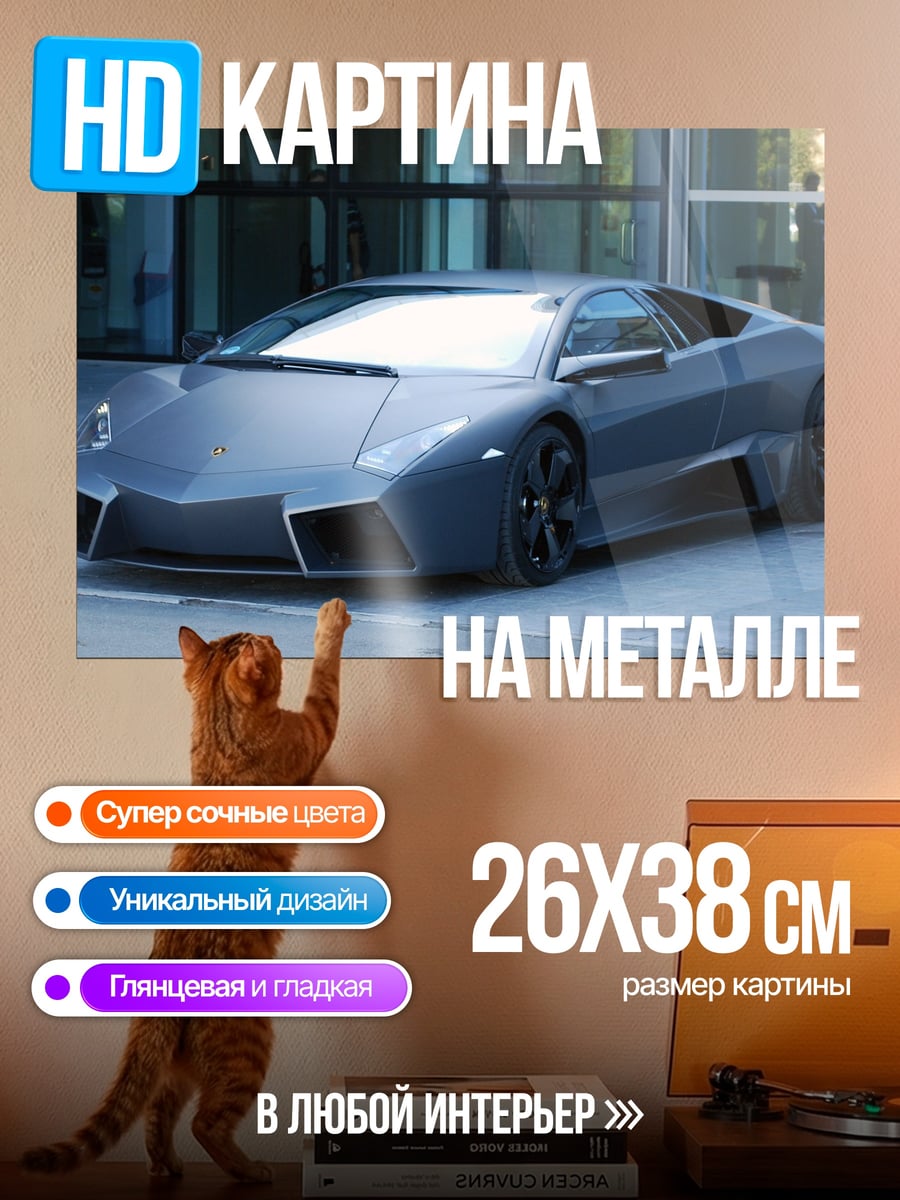 Картина на металле Спортивный автомобиль