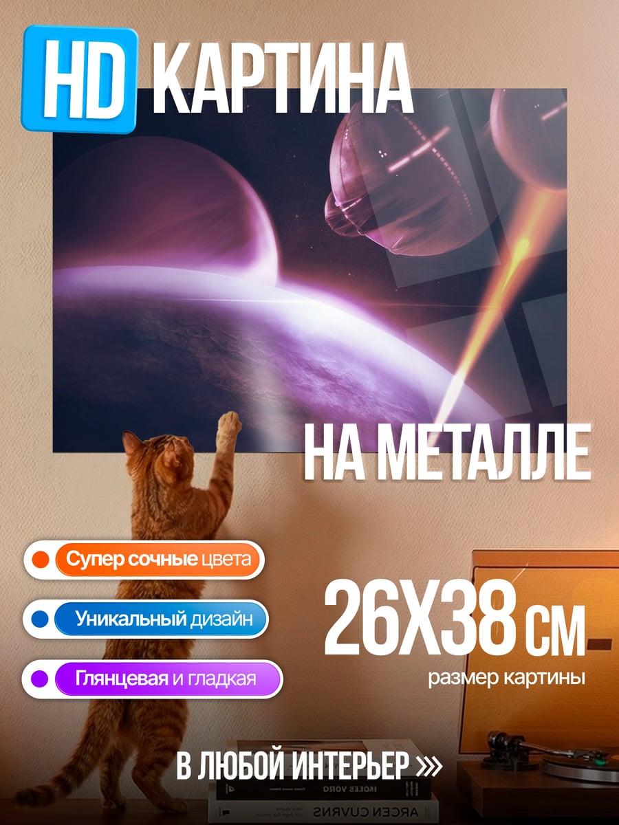 Картина на металле Космическая битва