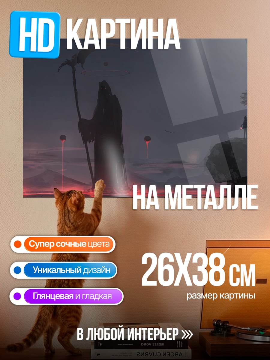 Картина на металле Жнец в тумане