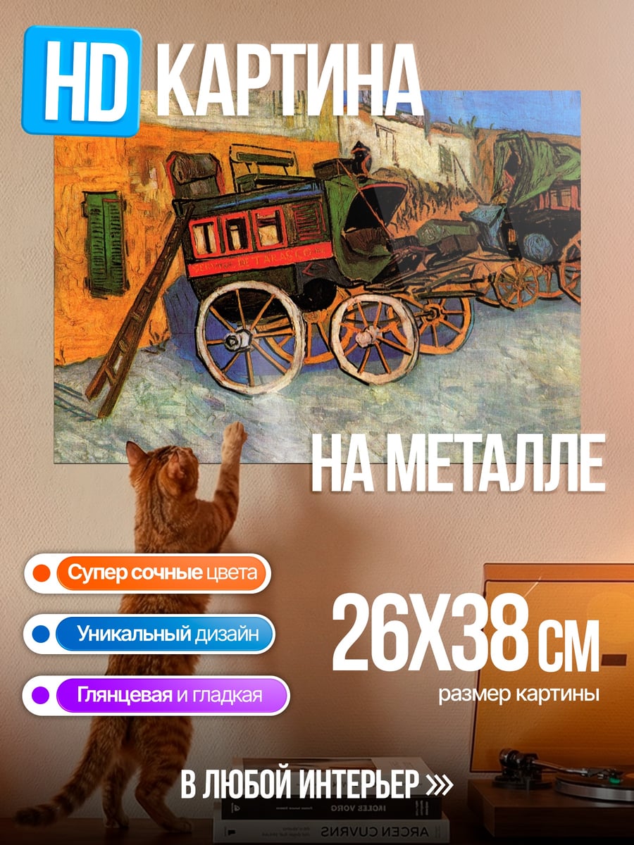 Картина на металле Старинная повозка