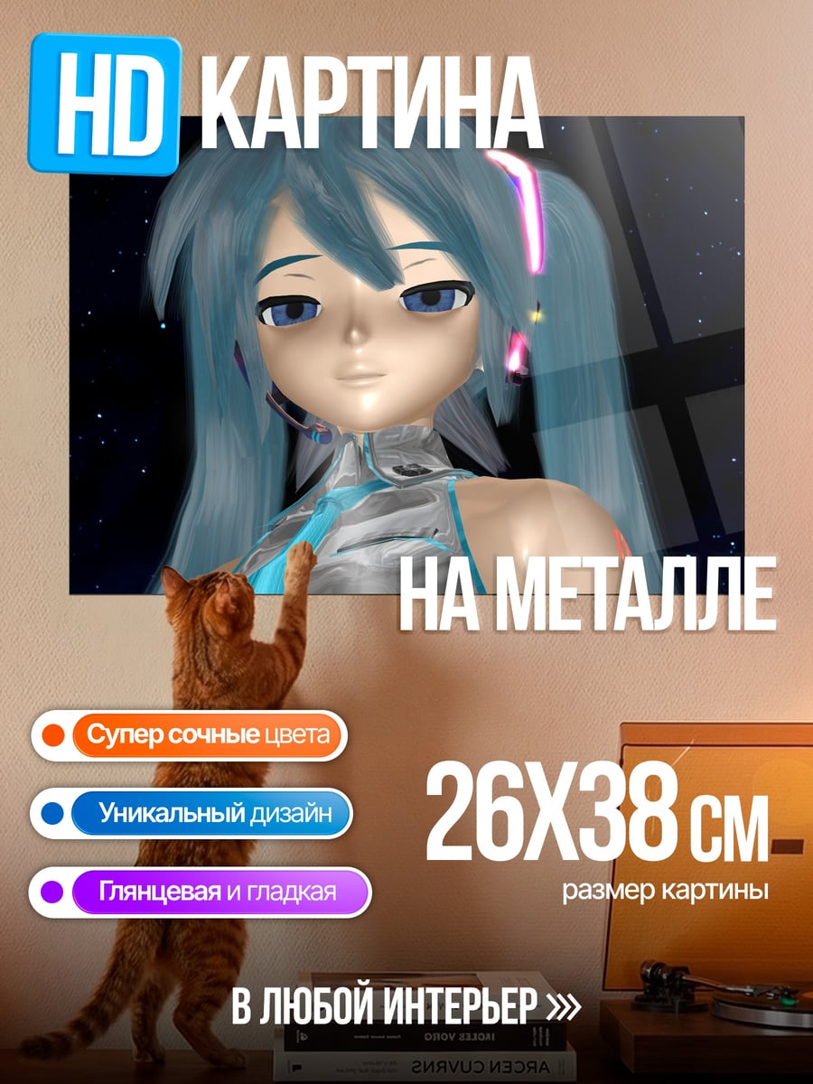 Картина на металле Мику Хацунэ