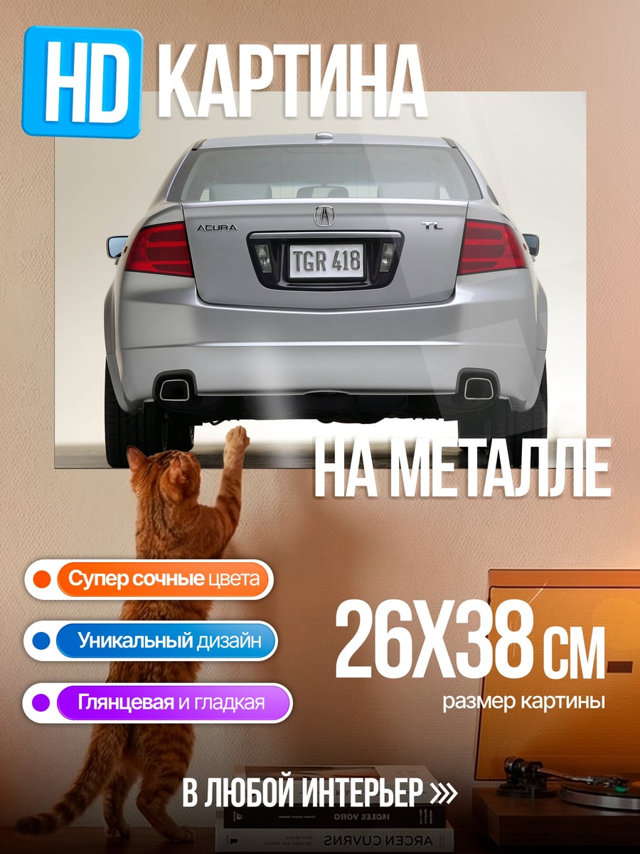 Картина на металле седан Acura TL