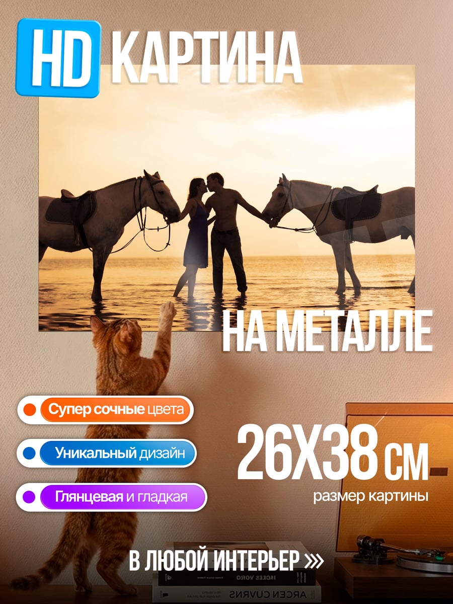 Картина на металле любовь на закате