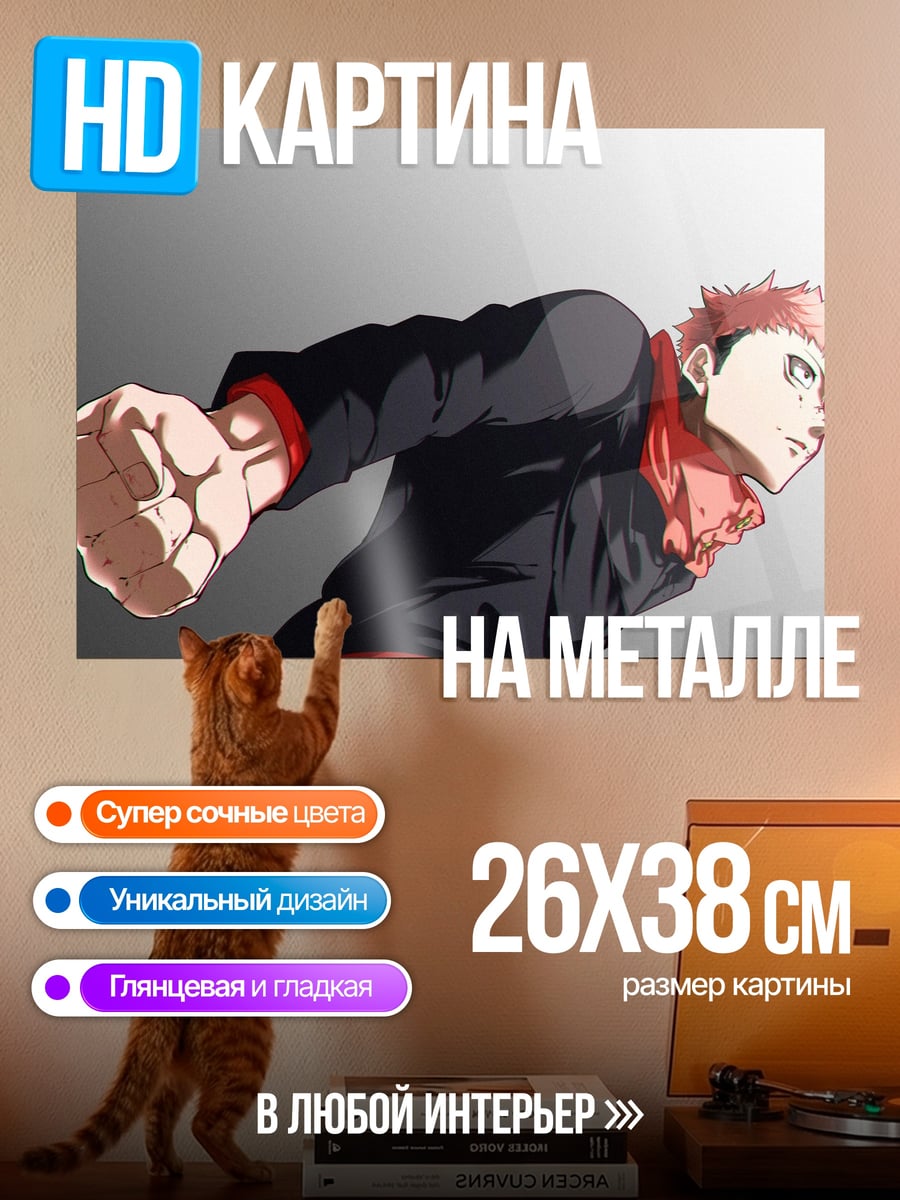 Картина на металле сукуна