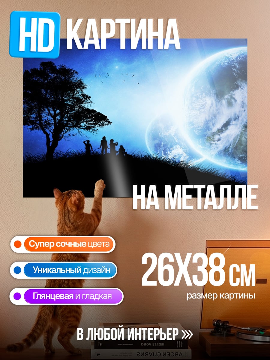 Картина на металле космический пейзаж