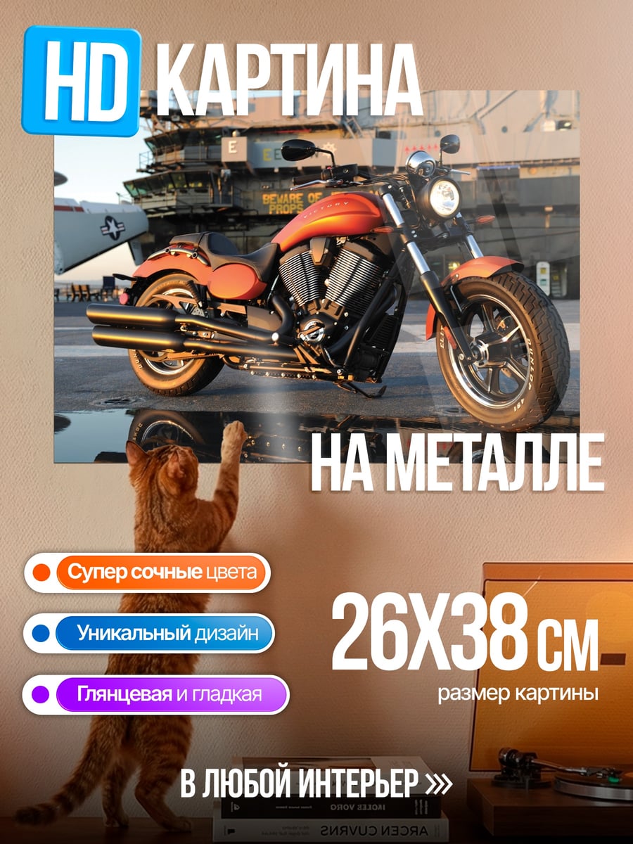 Картина на металле Оранжевый мотоцикл