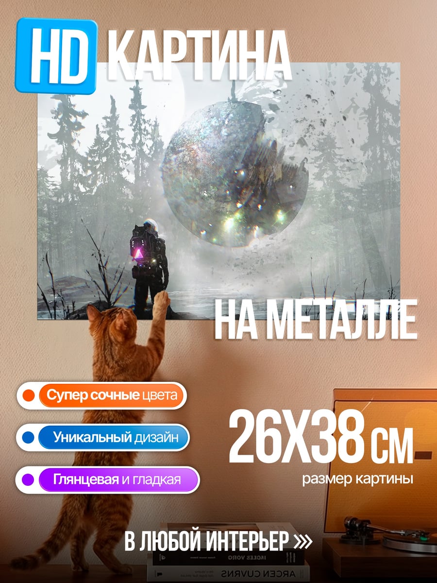 Картина на металле Астронавт на планете