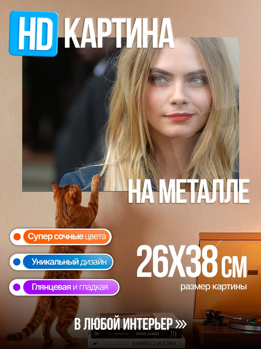 Картина на металле Девушка с макияжем