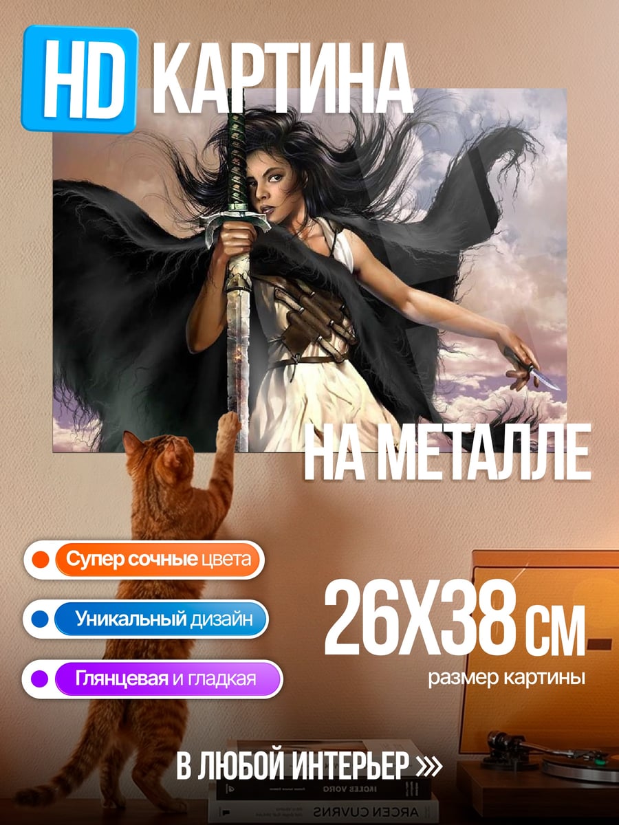 Картина на металле Воительница с мечом