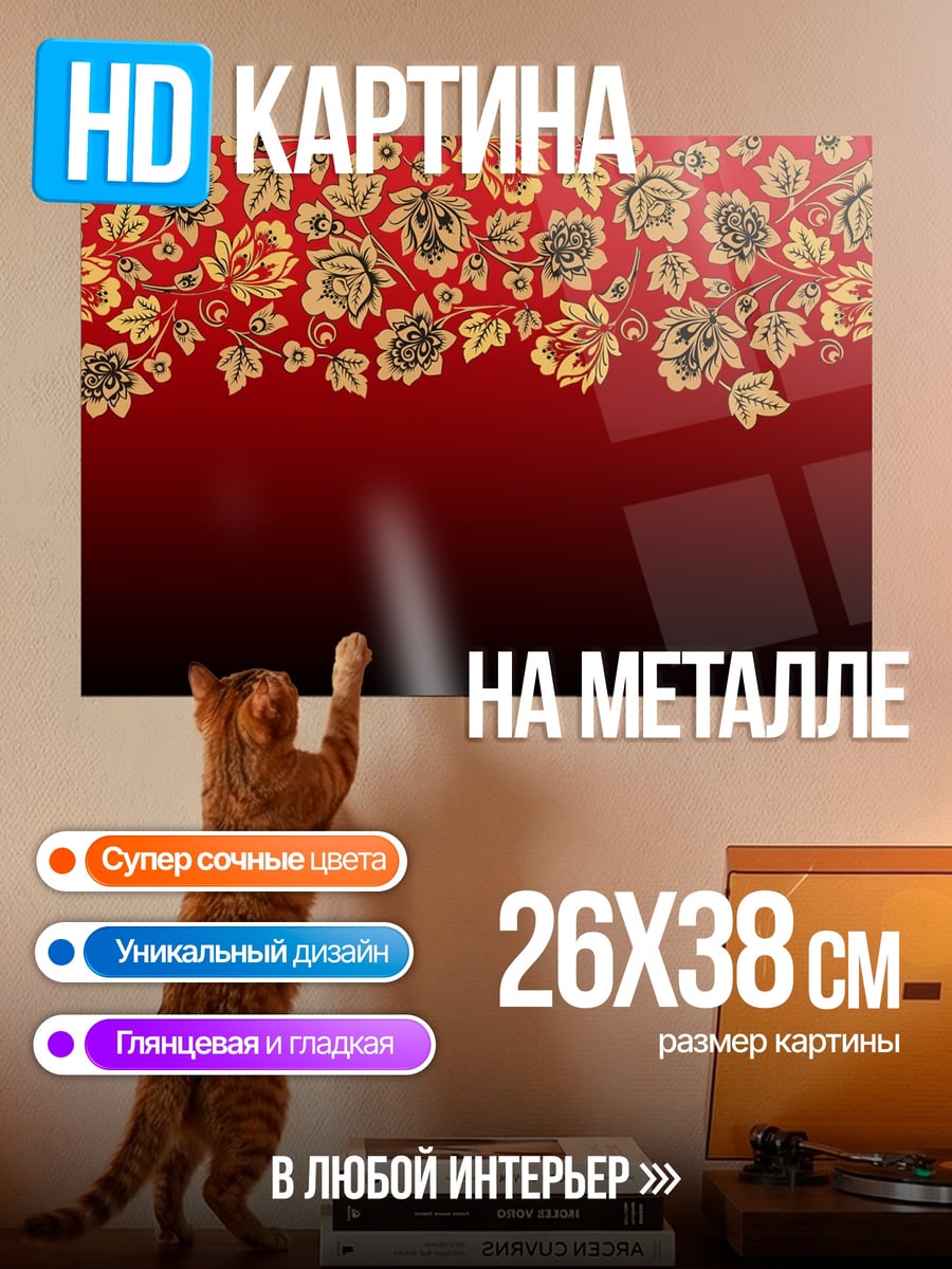 Картина на металле Красный цветочный узор