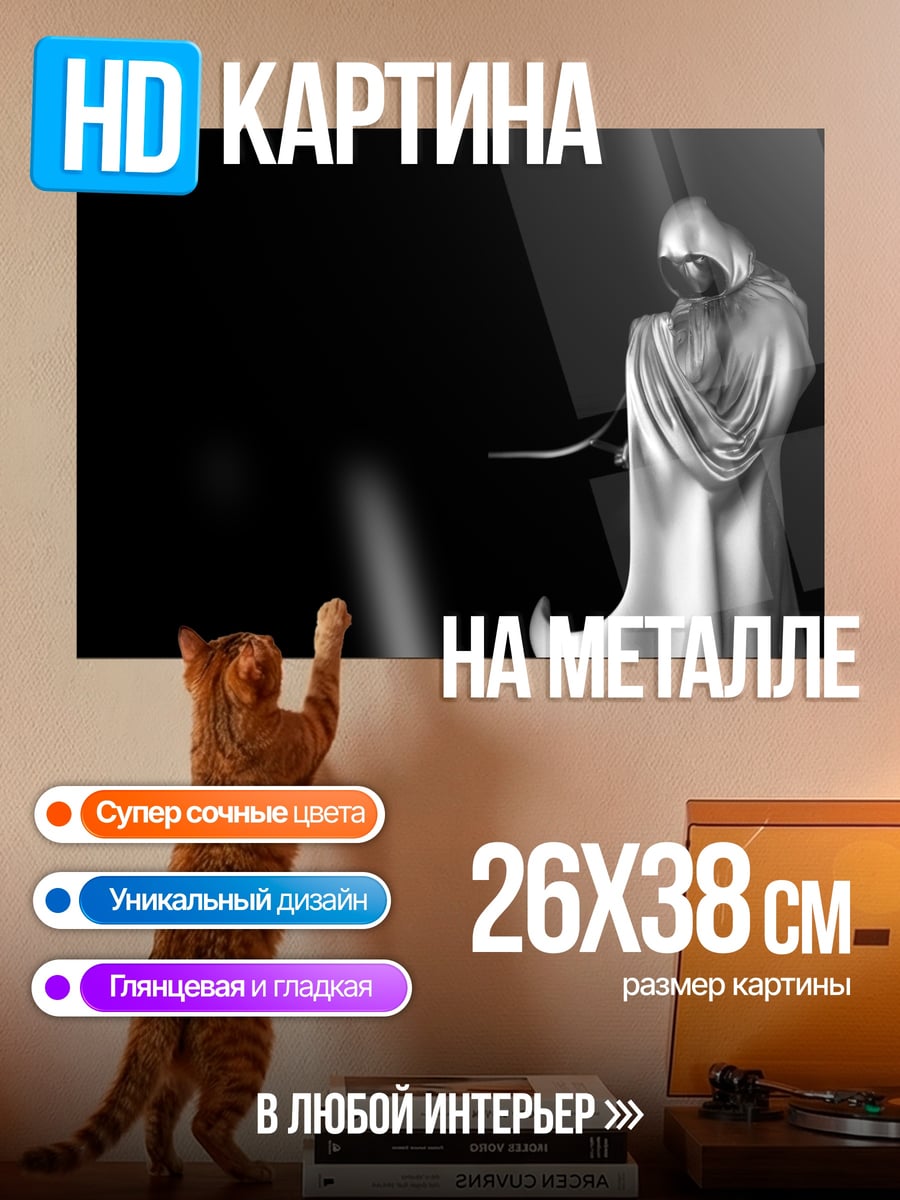 Картина на металле Фигура в плаще