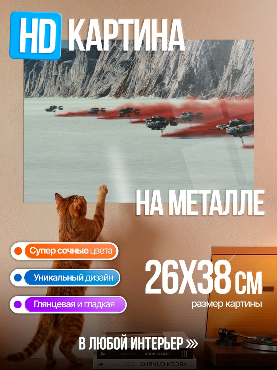 Картина на металле красный дым погоня