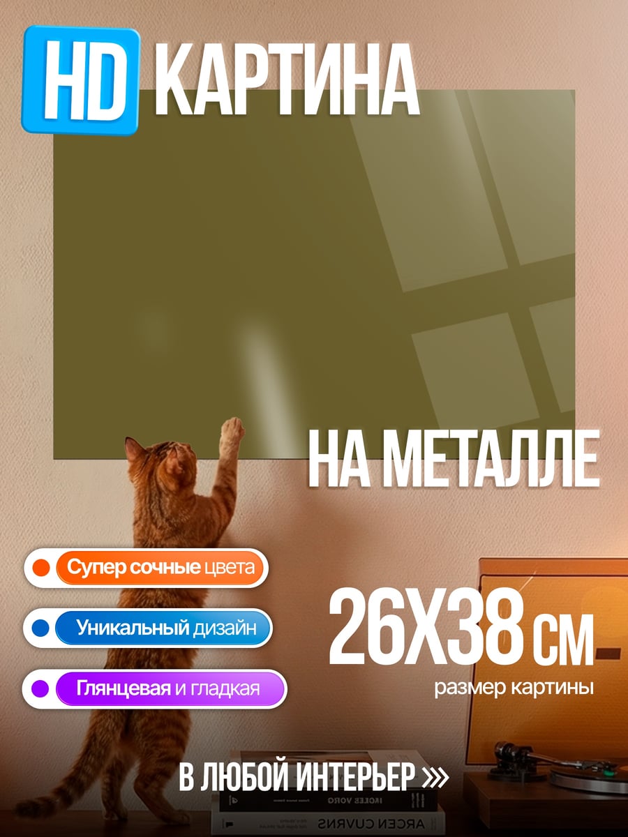 Картина на металле однотонный фон